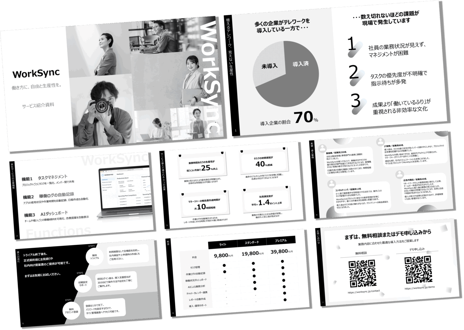 成約率アップに直結！プロが教えるサービス紹介資料の作成術