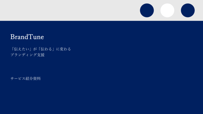 【パワーポイント】「表紙」の無料テンプレート｜登録不要