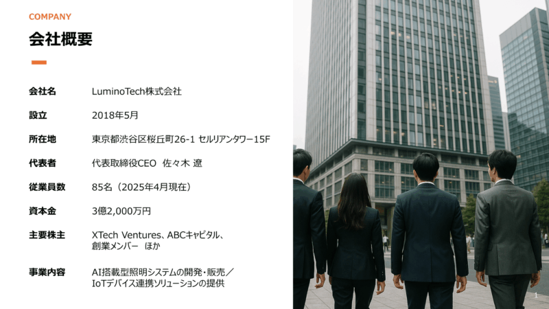 【パワーポイント】「会社概要」の無料テンプレート｜登録不要