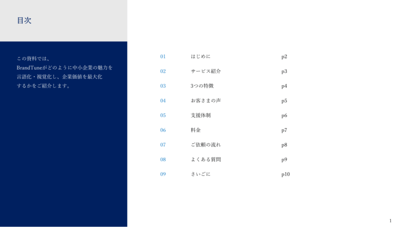 【パワーポイント】「目次」の無料テンプレート｜登録不要