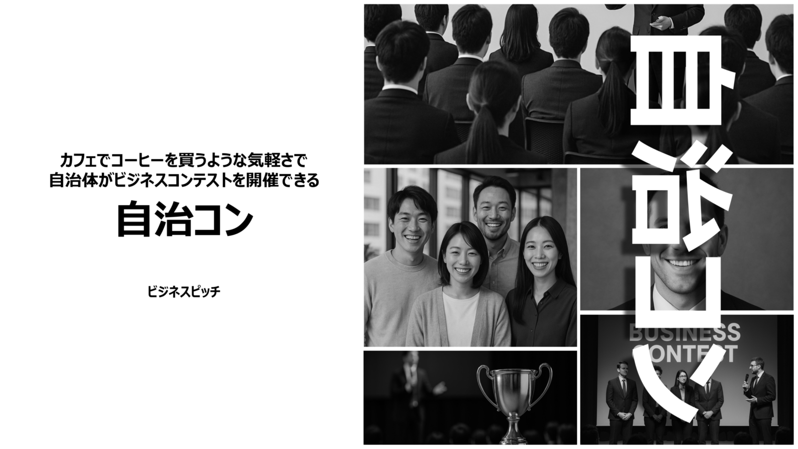 スタートアップピッチ資料