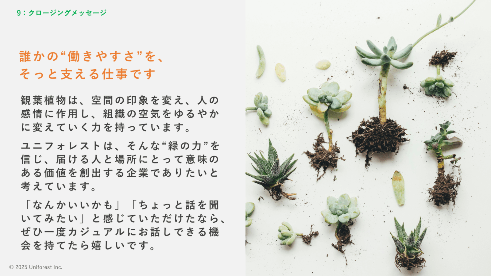 採用ピッチ資料