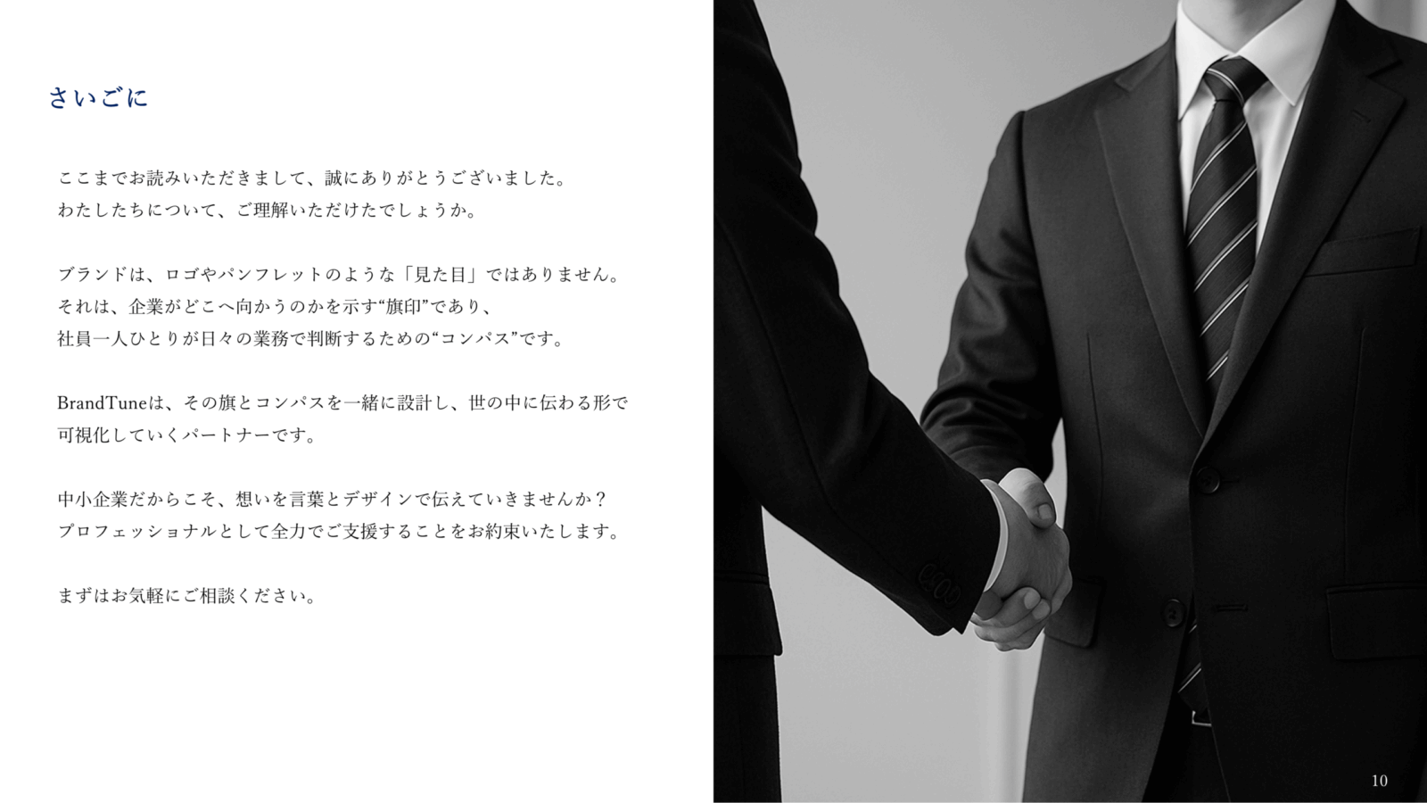 サービス紹介資料