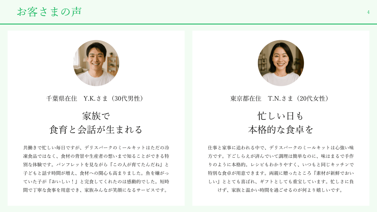 採用ピッチ資料