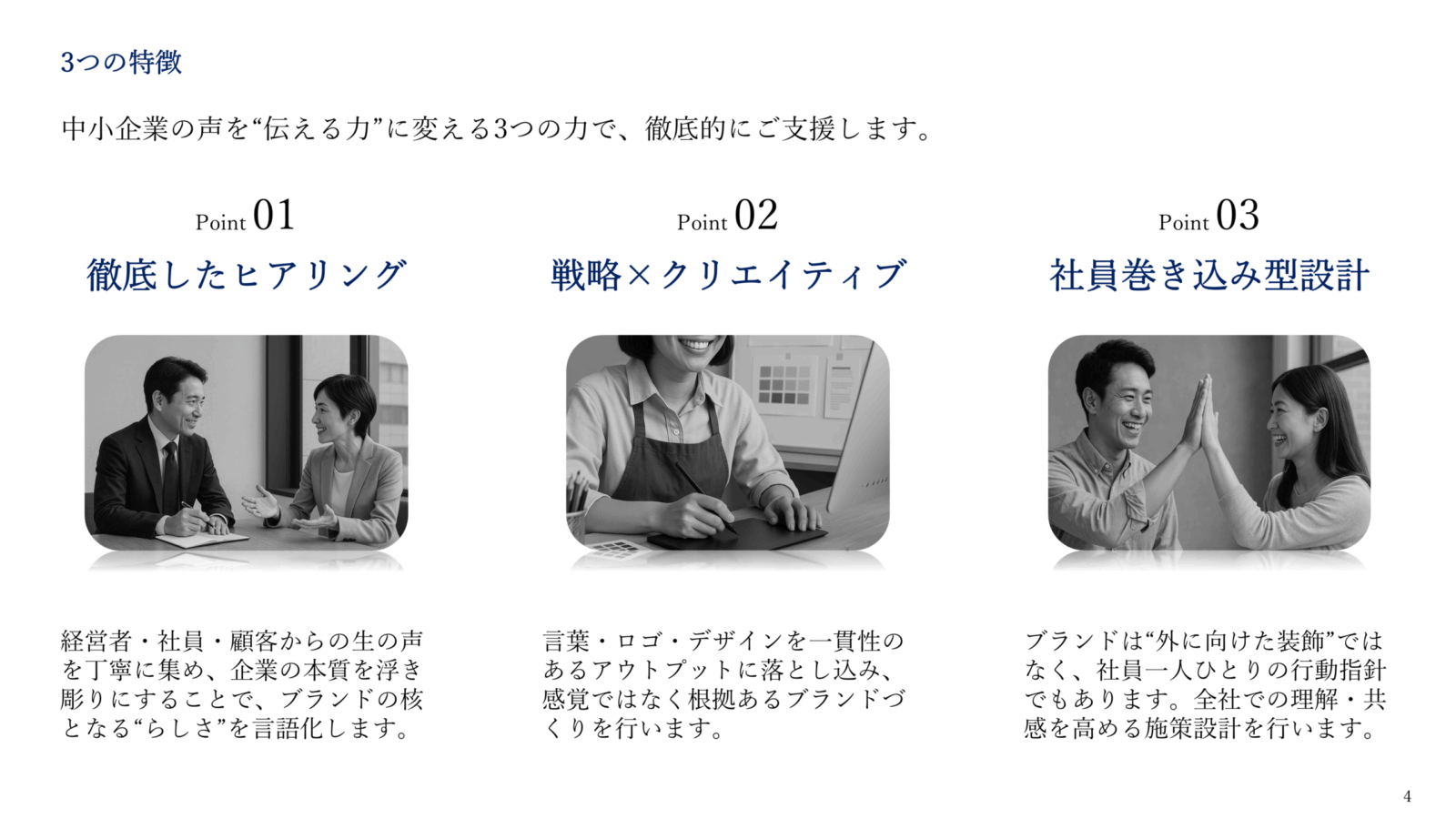 サービス紹介資料