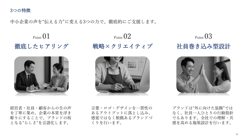 【パワーポイント】「特徴・ポイント」の無料テンプレート｜登録不要