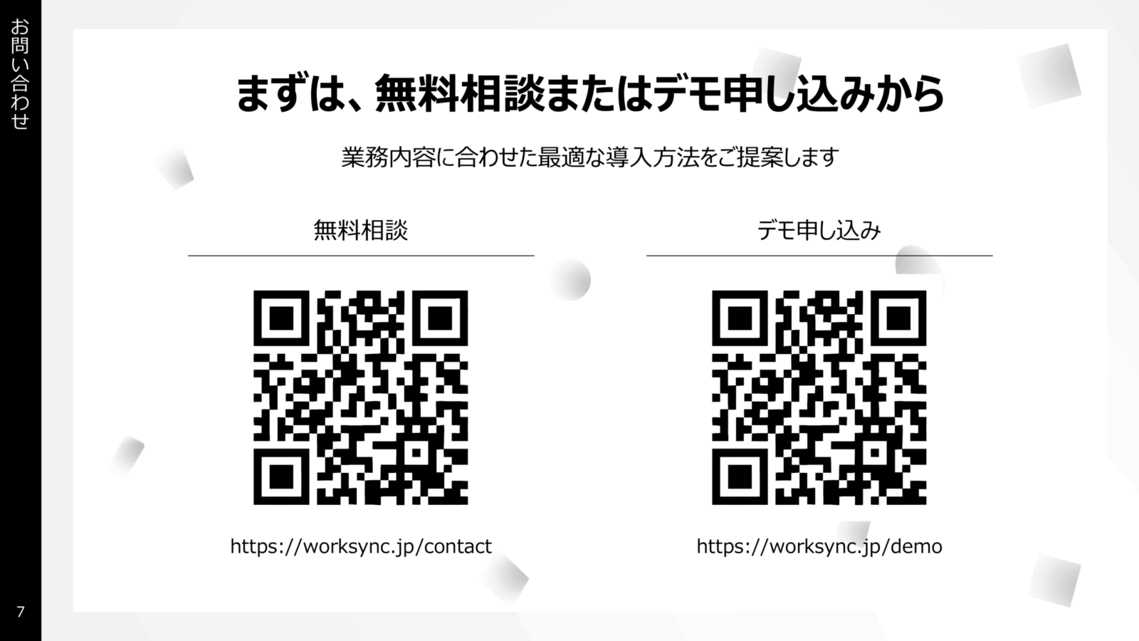 サービス紹介資料