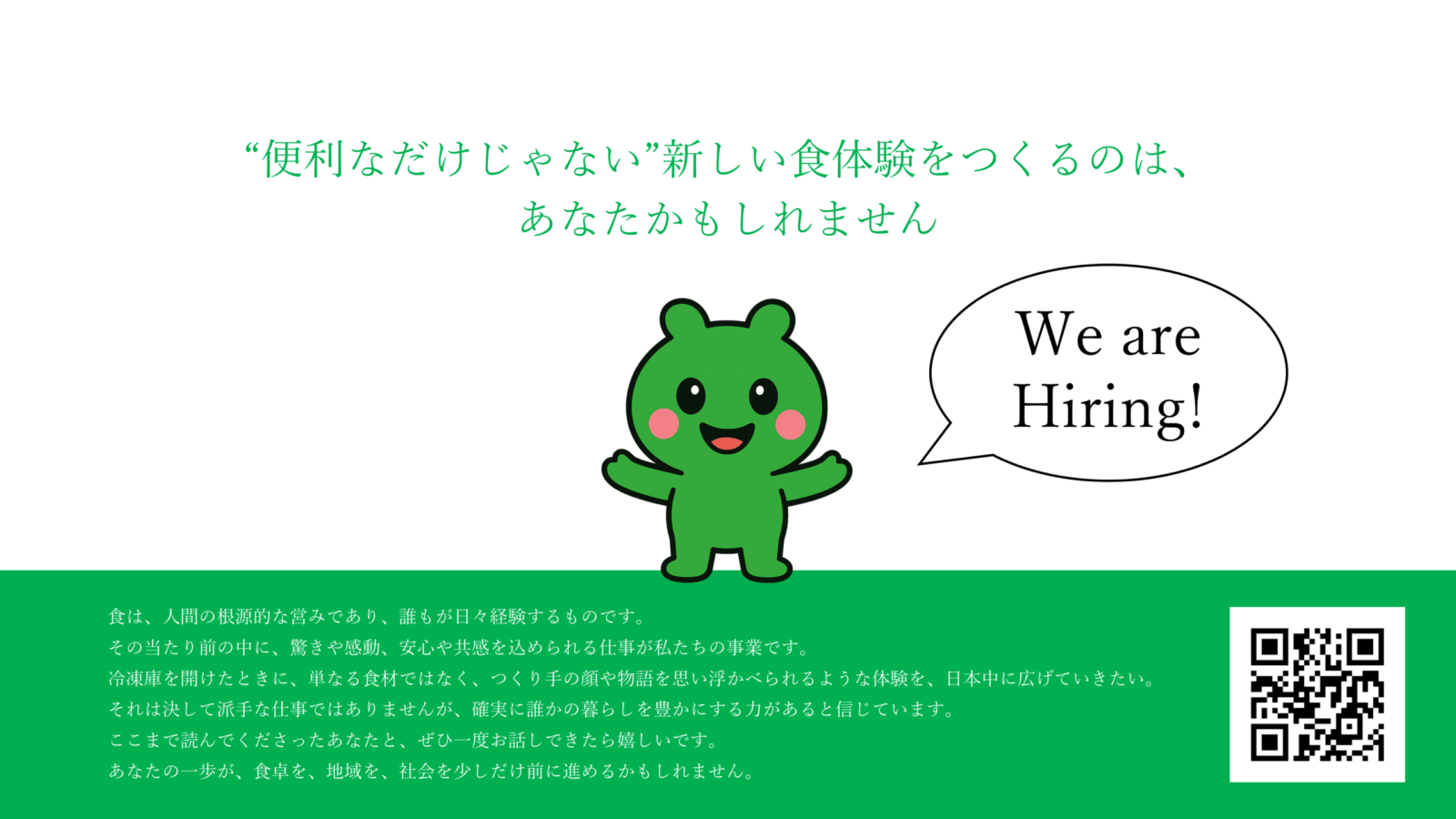 採用ピッチ資料