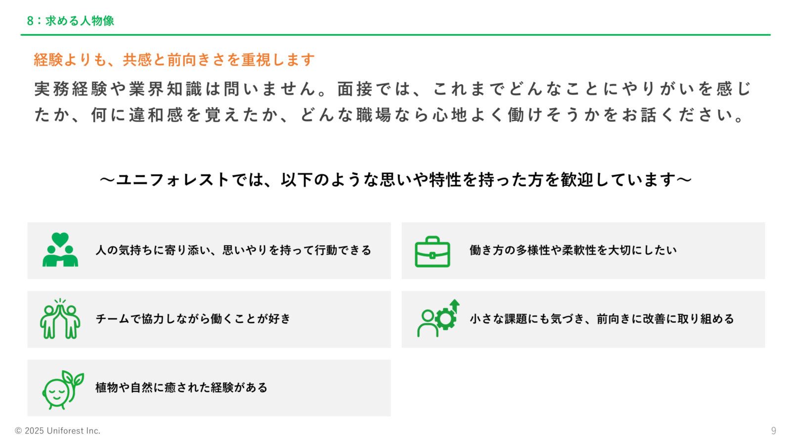 採用ピッチ資料