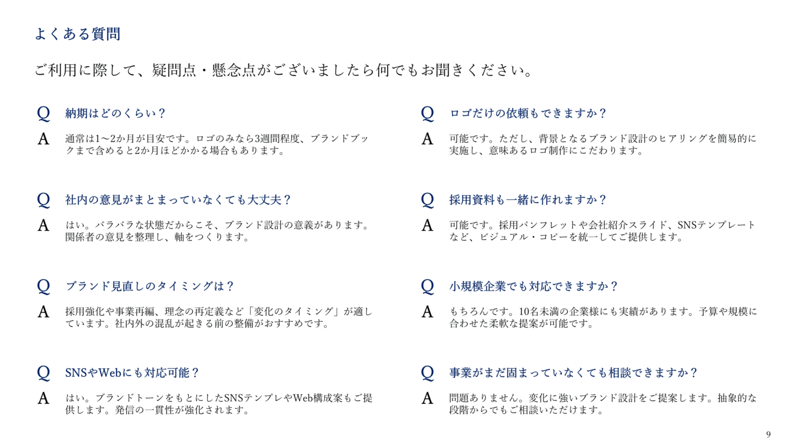 サービス紹介資料