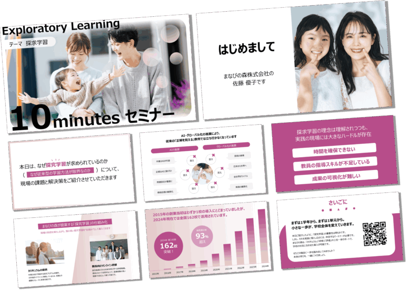 プロが実践する!成果につながるセミナー資料の作成術