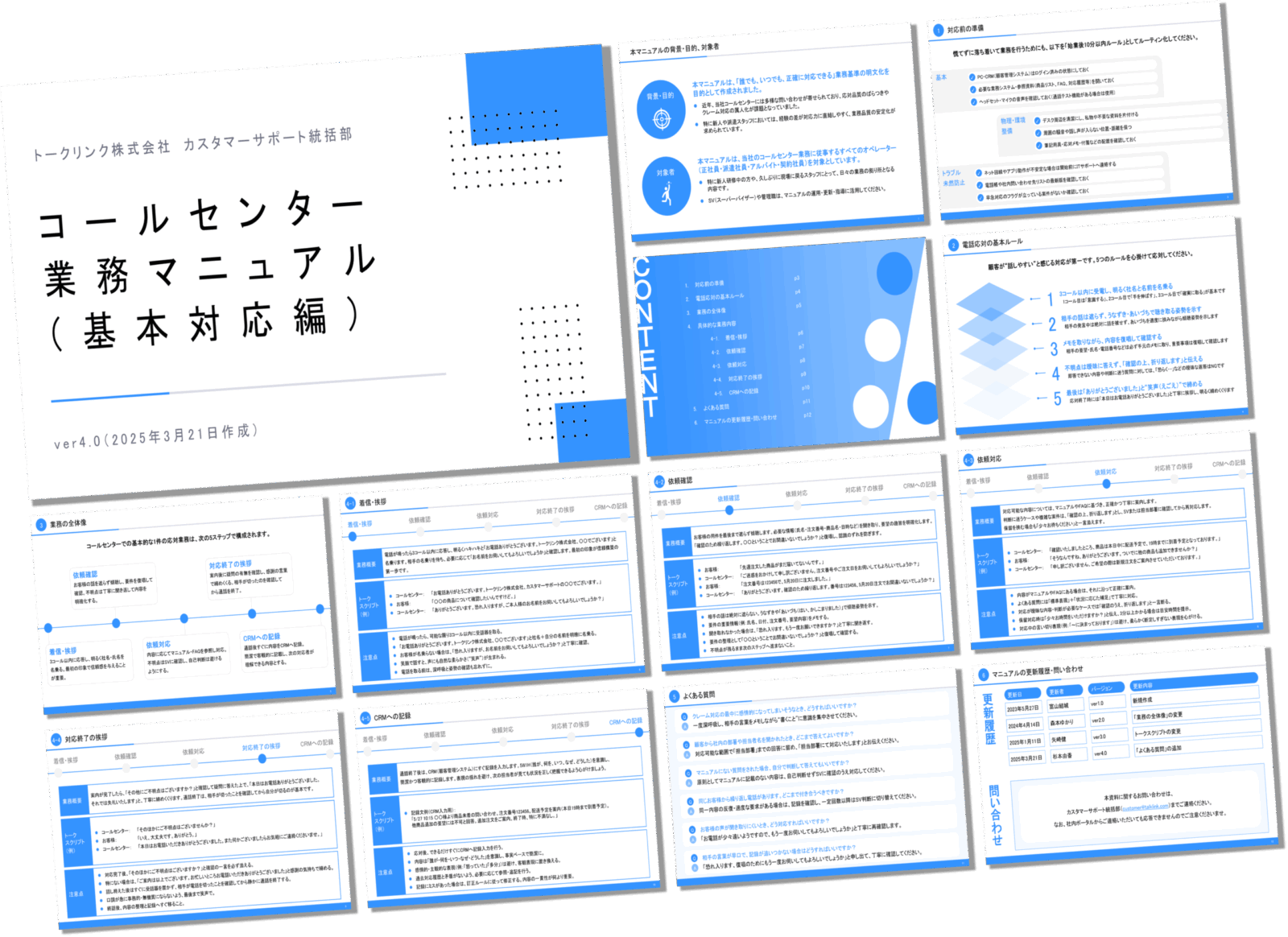 初心者でも迷わない！伝わるマニュアル資料の作り方を徹底解説