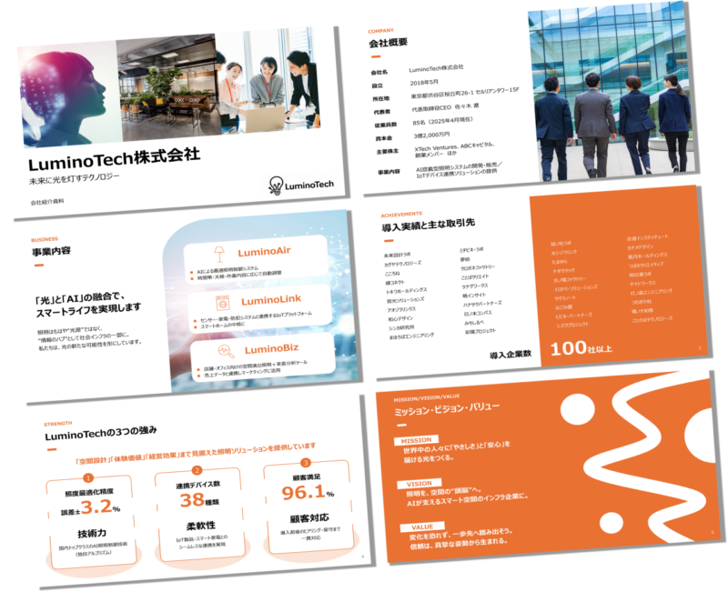 会社紹介資料の作り方｜基本構成・事例をテンプレート付きで解説