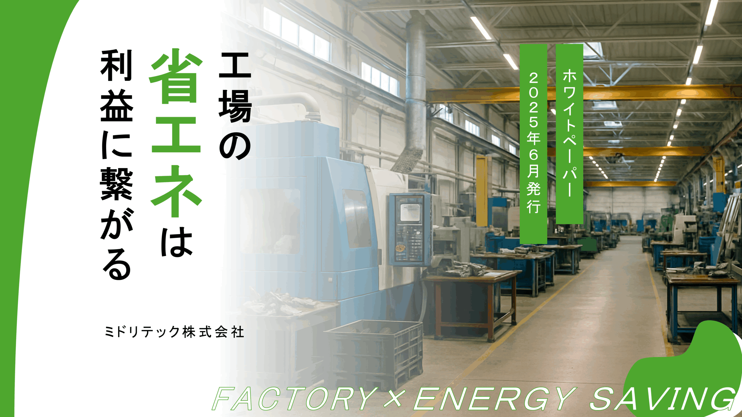 ホワイトペーパー