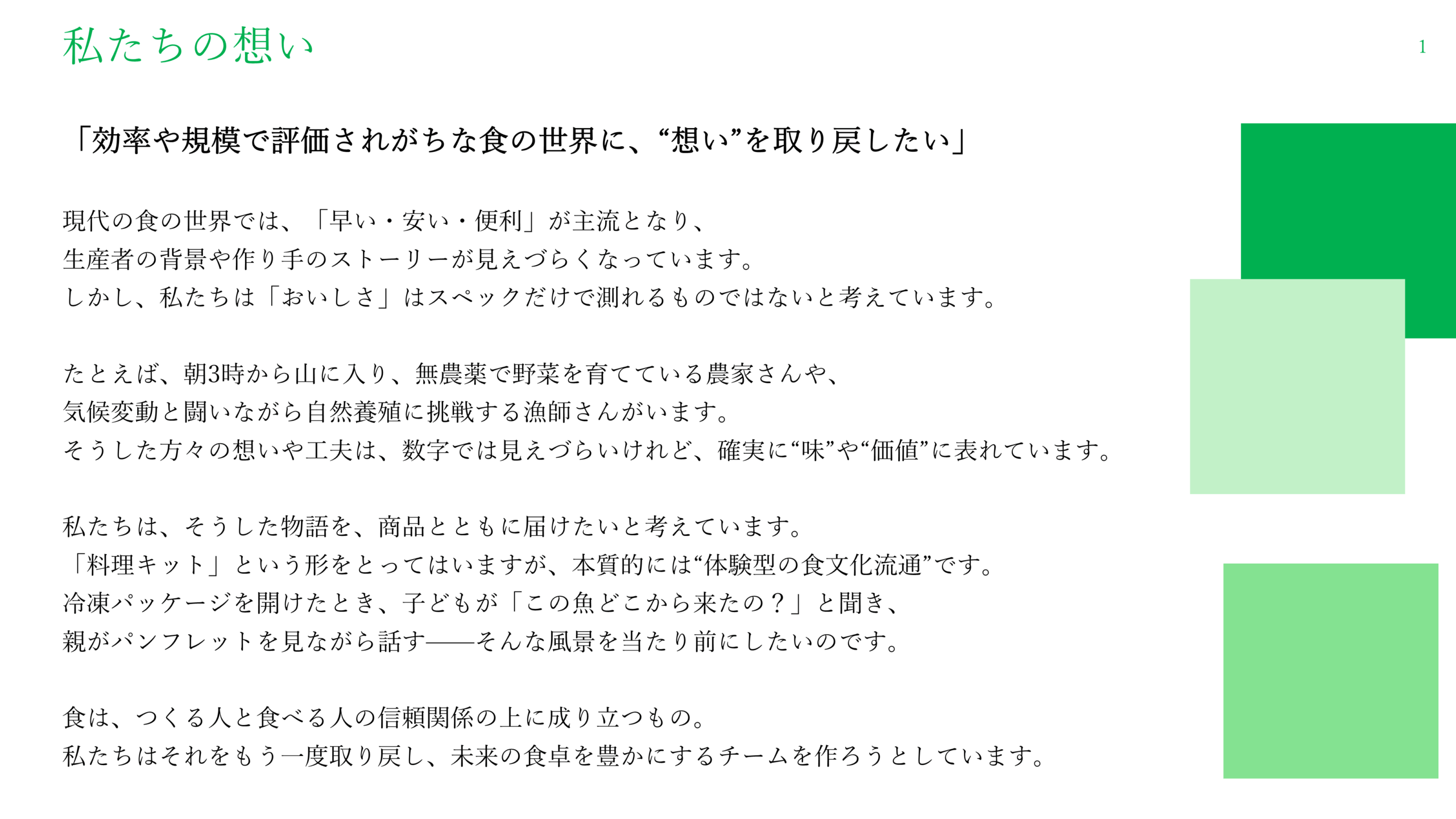 採用ピッチ資料