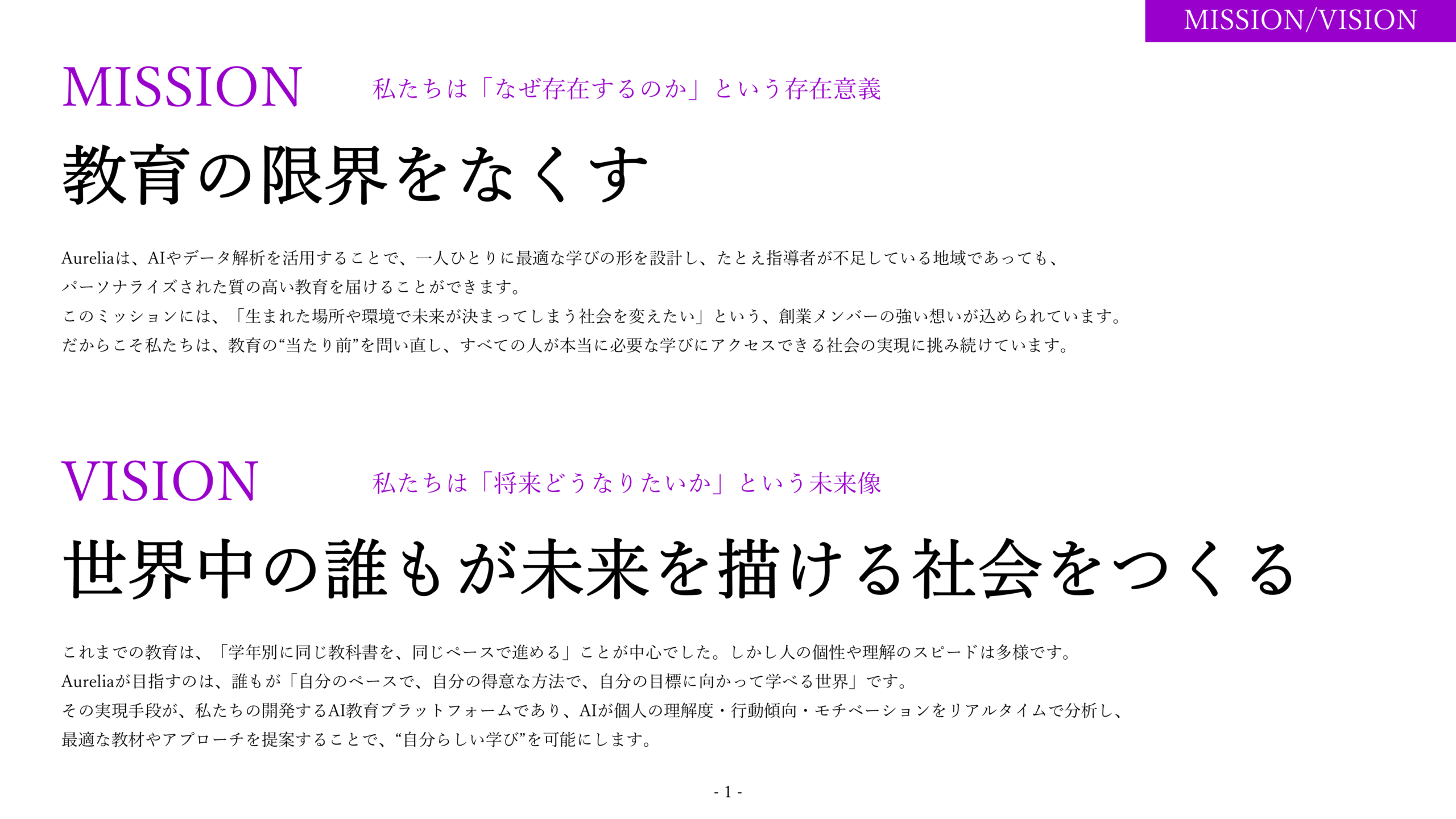 採用ピッチ資料