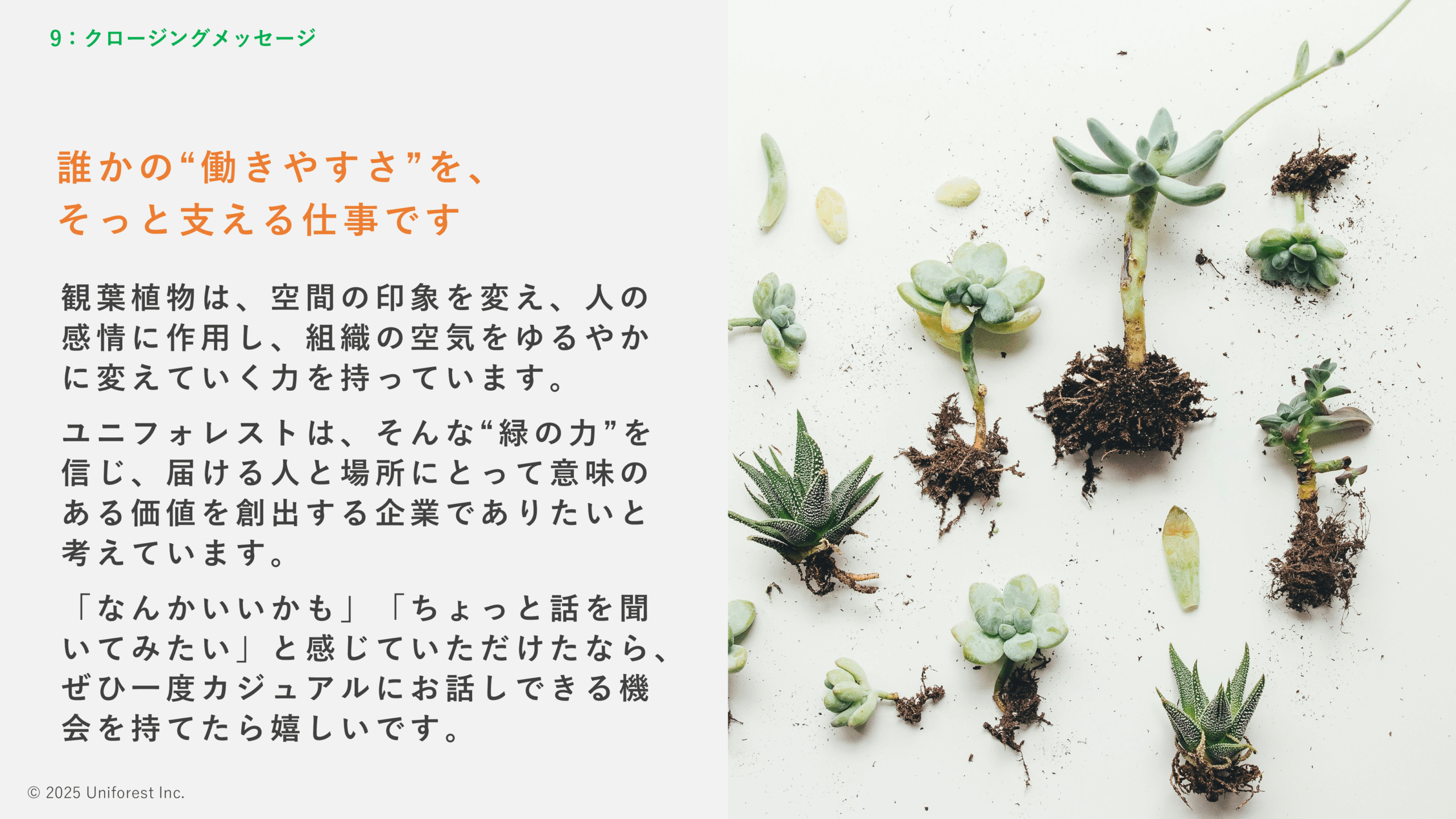 採用ピッチ資料