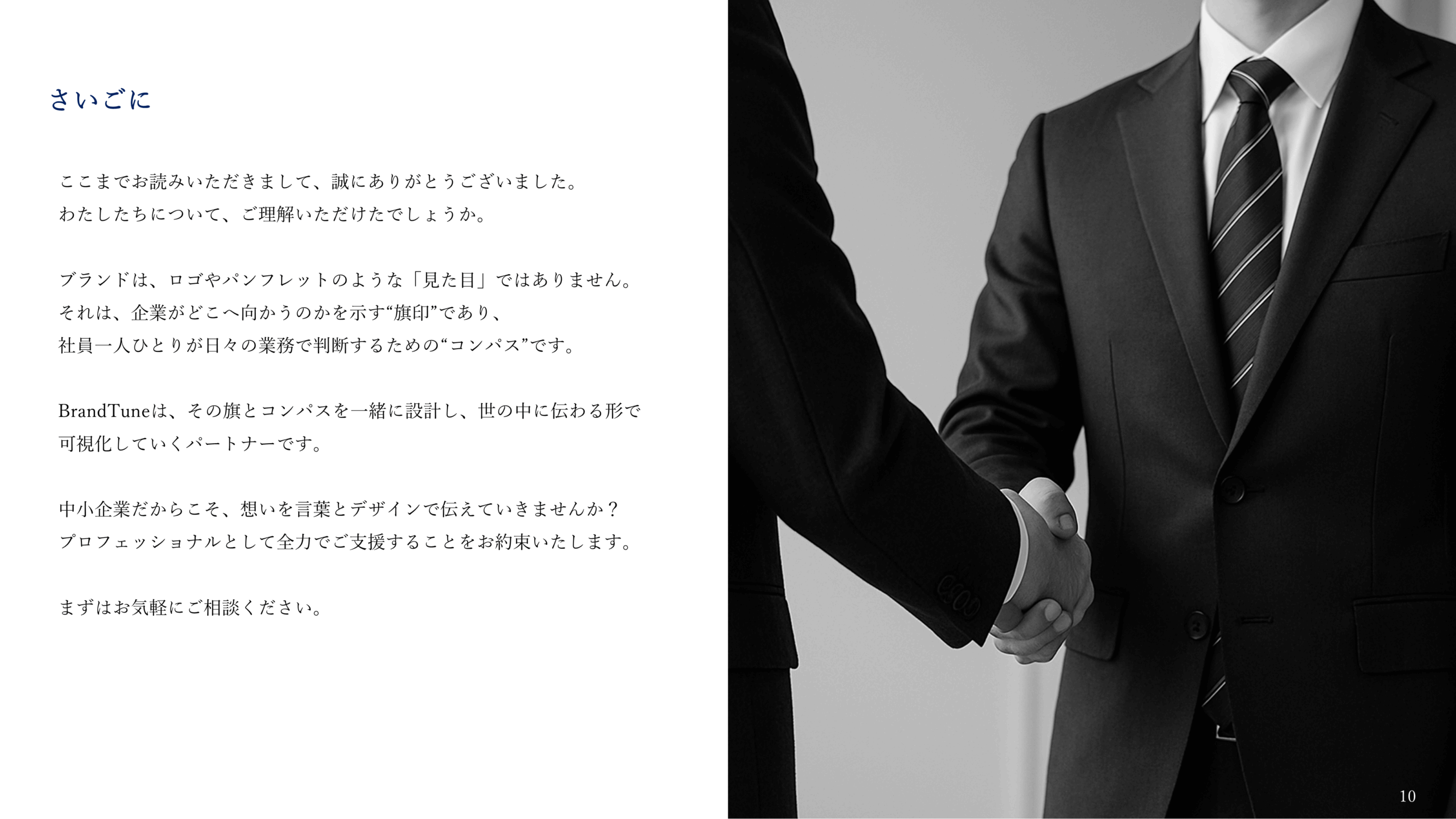 サービス紹介資料