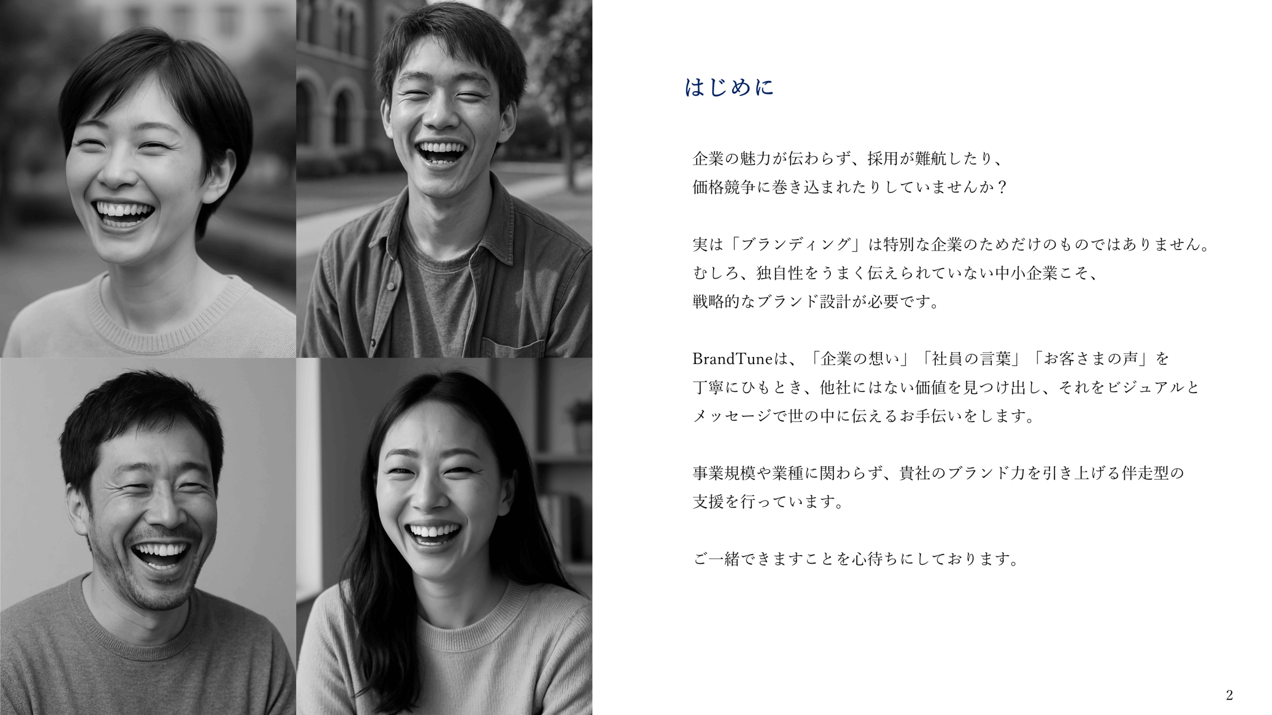 サービス紹介資料