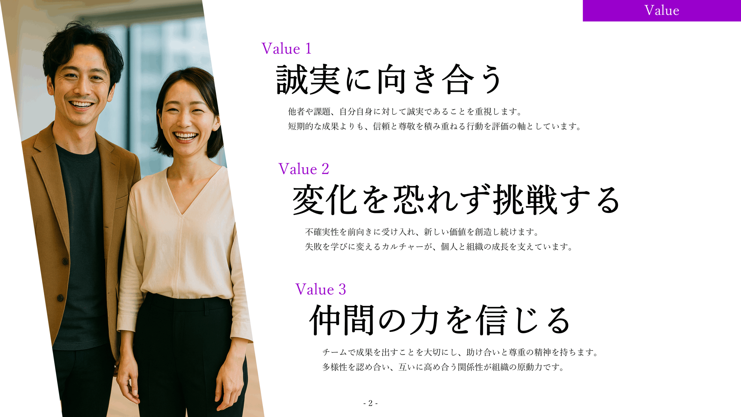 採用ピッチ資料