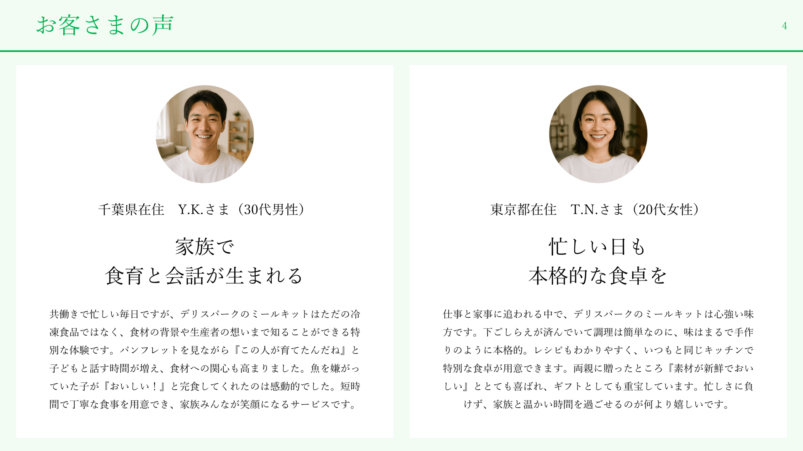 採用ピッチ資料