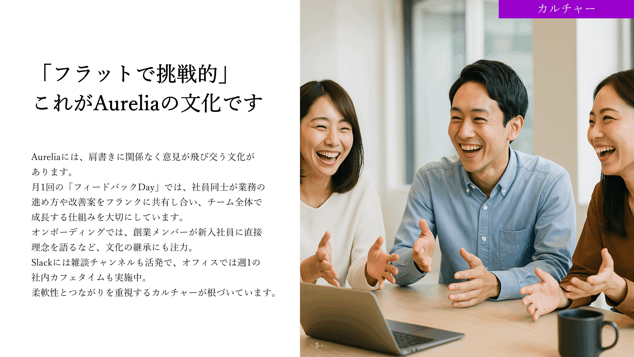 採用ピッチ資料