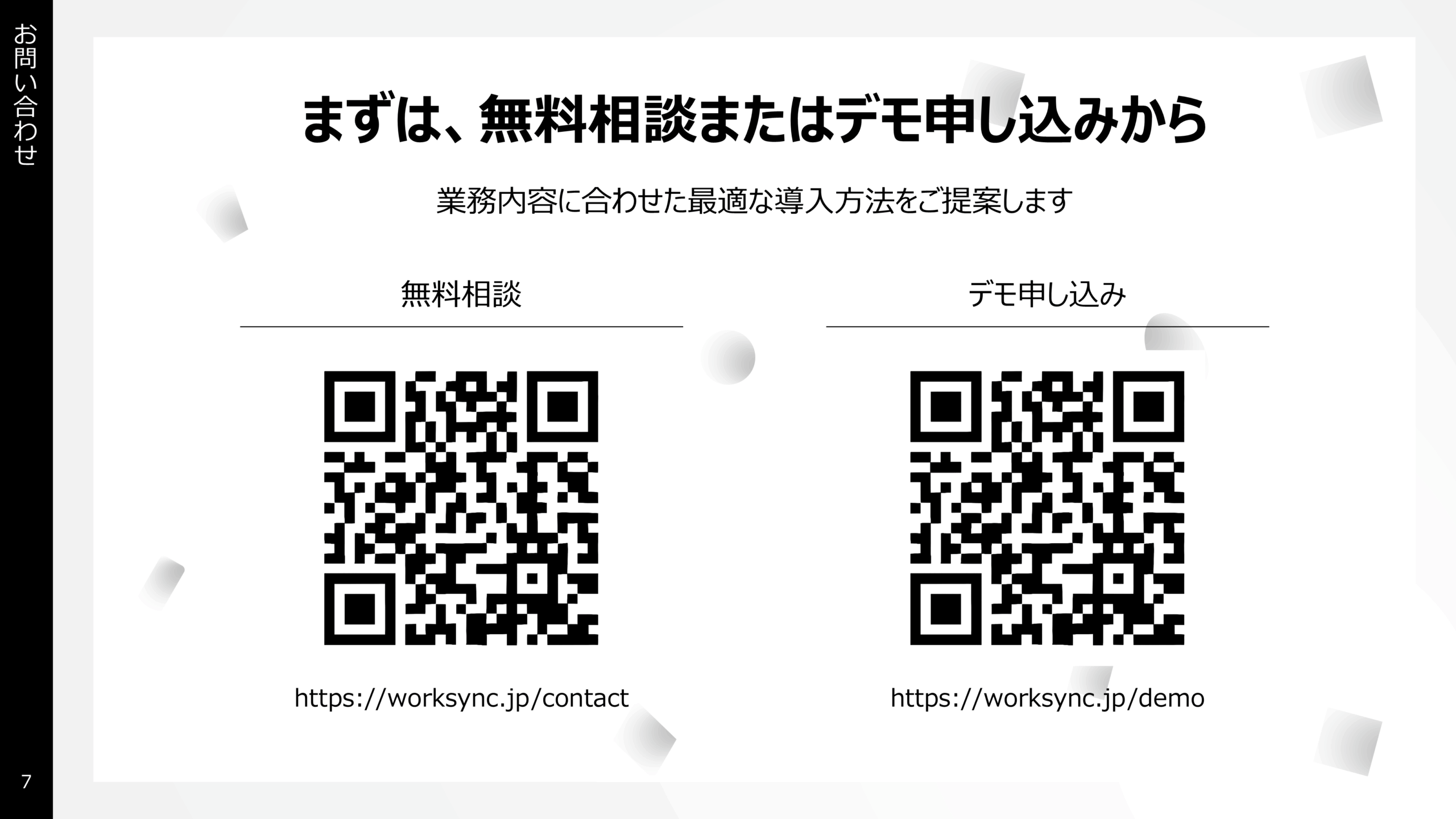 サービス紹介資料