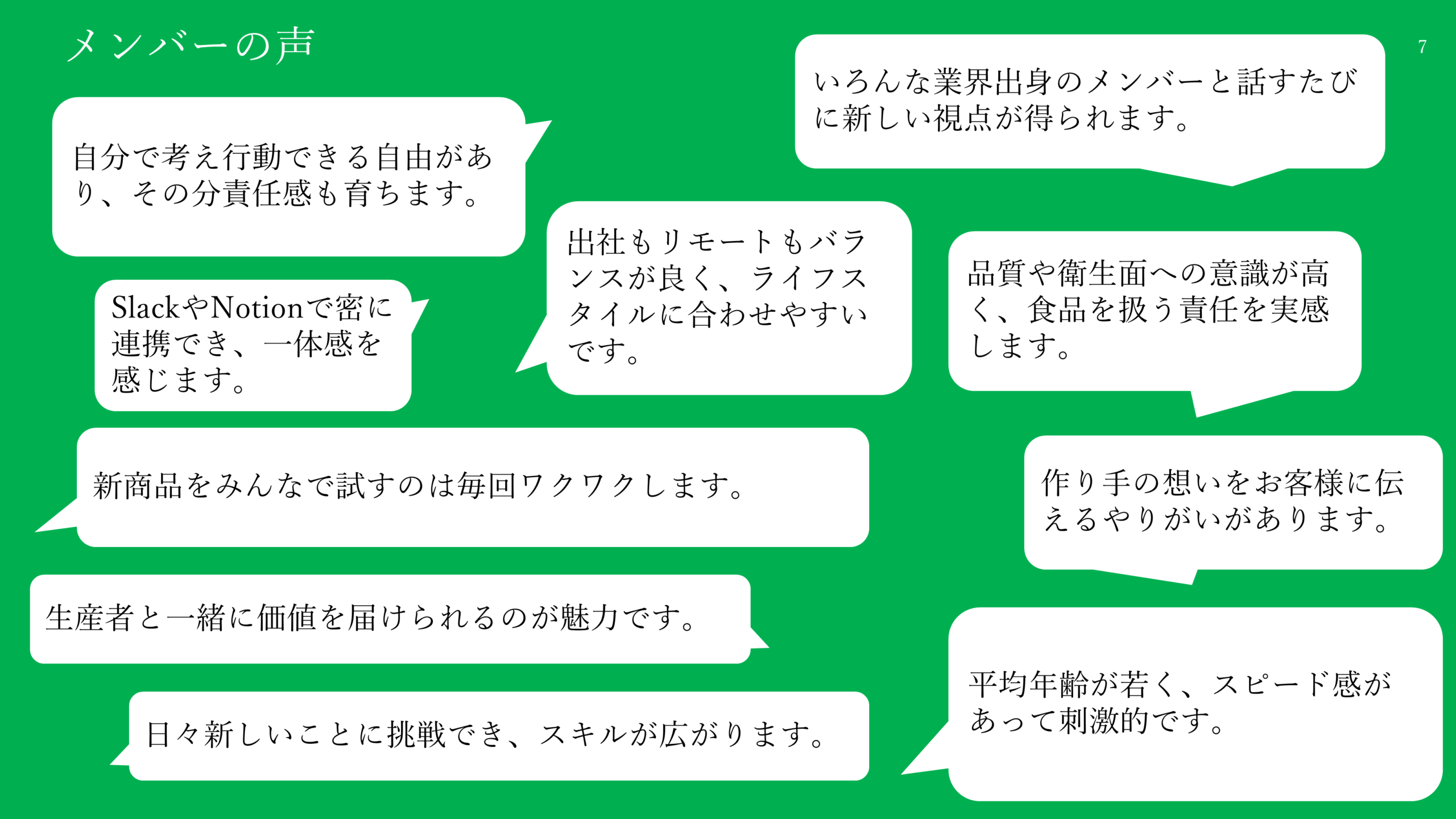 採用ピッチ資料