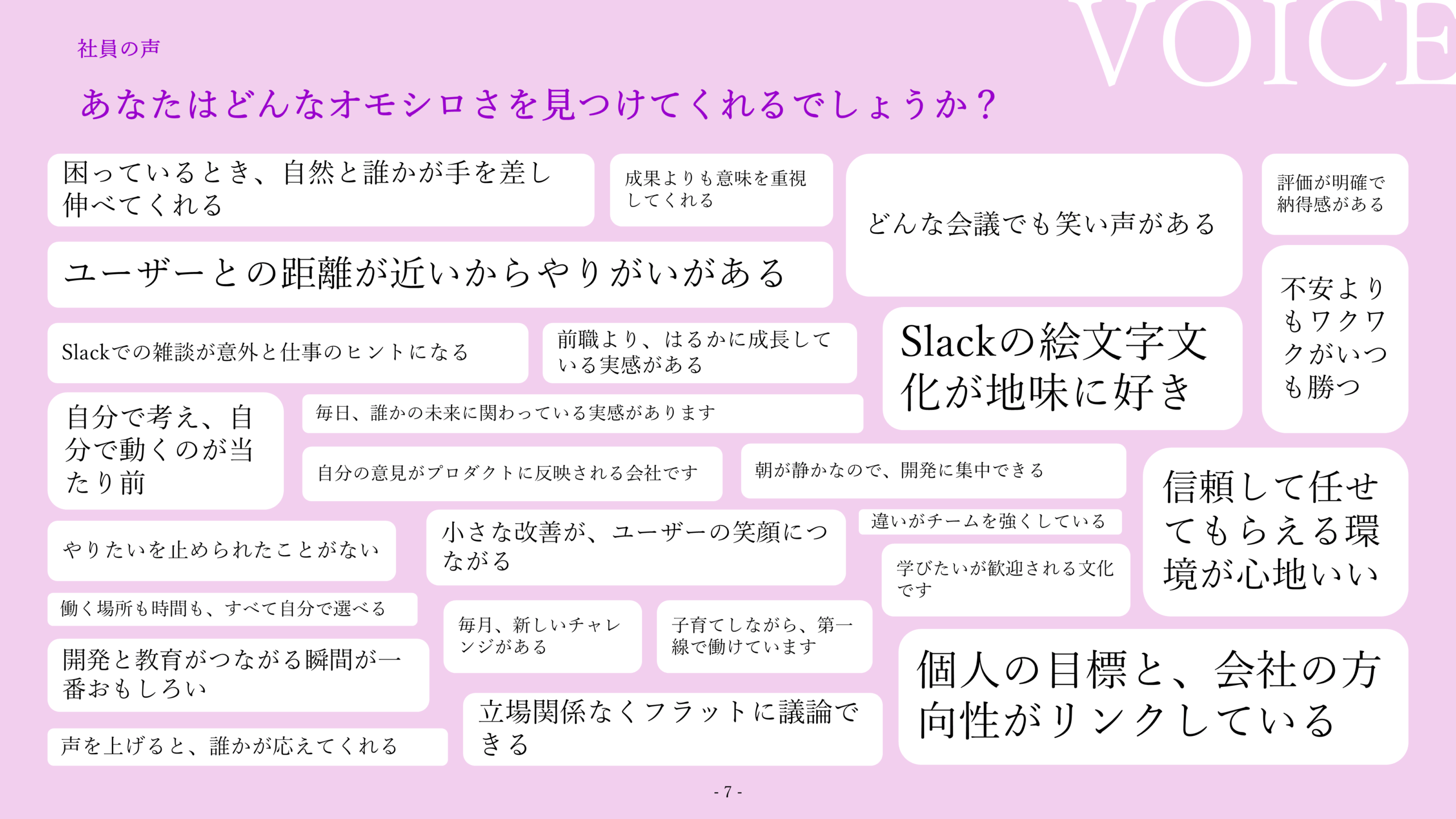 採用ピッチ資料