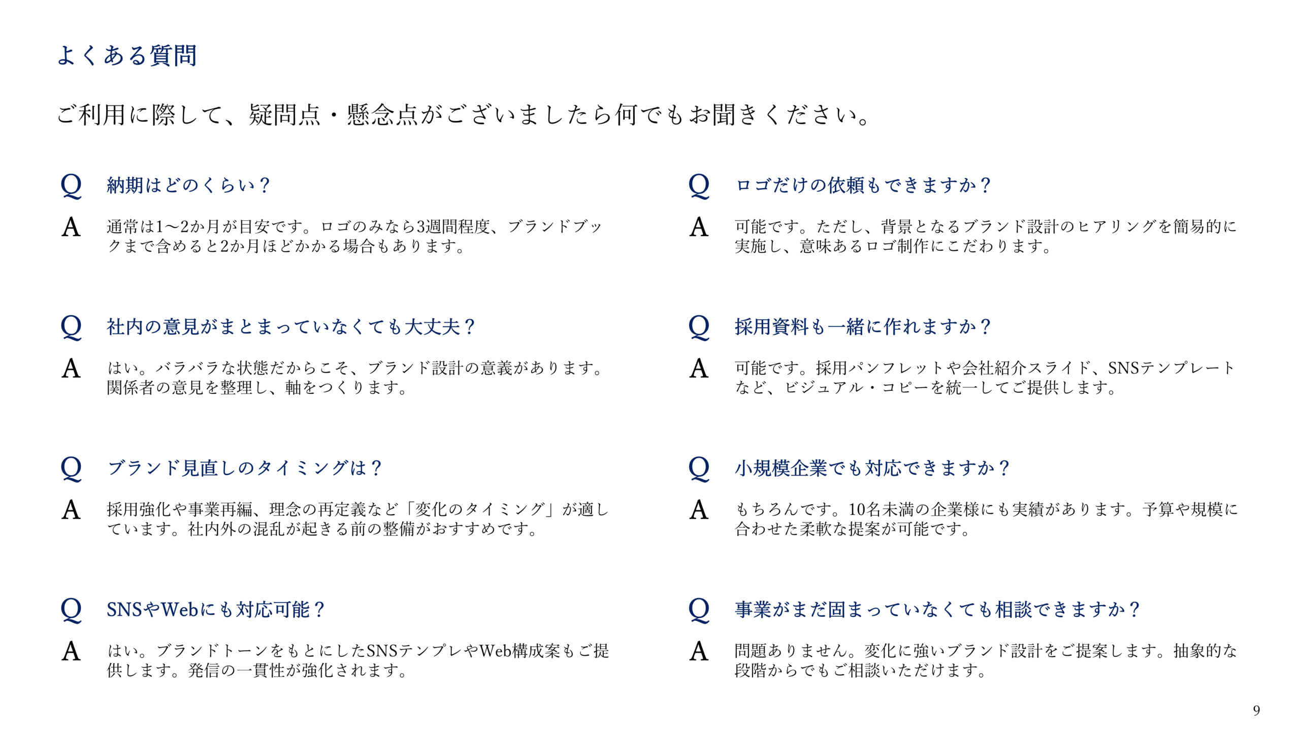 サービス紹介資料
