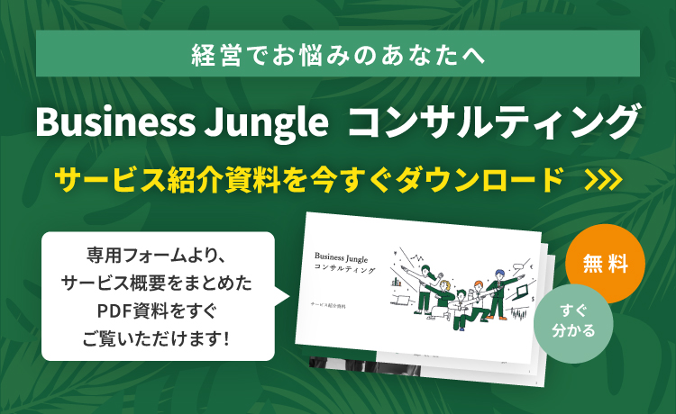 サービス紹介資料 無料ダウンロード