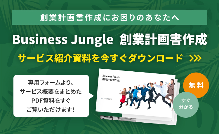 サービス紹介資料 無料ダウンロード