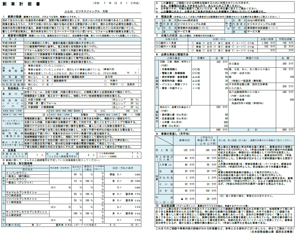 【記入例・テンプレート付き】リフォーム業の創業計画書を徹底解説