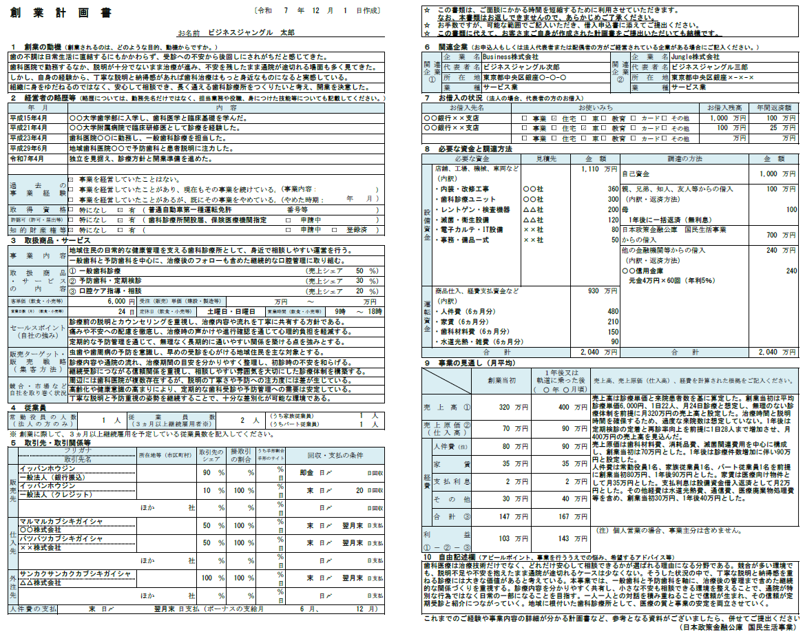 【記入例・テンプレート付き】歯科診療所（歯医者）の創業計画書を徹底解説