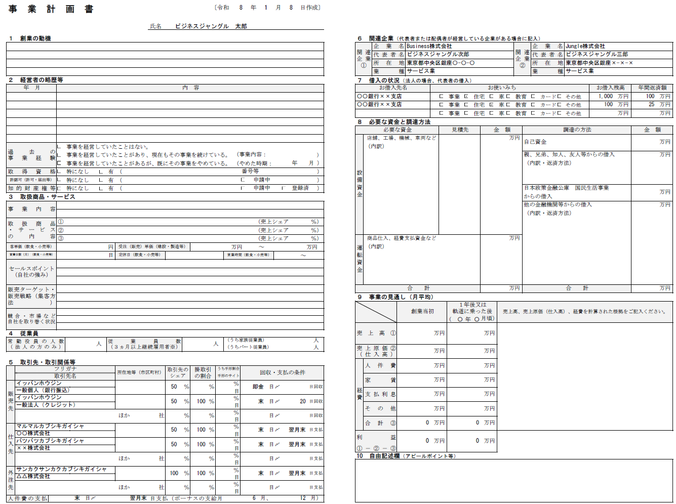【記入例・テンプレート55選】業種別の事業計画書をまとめて紹介！