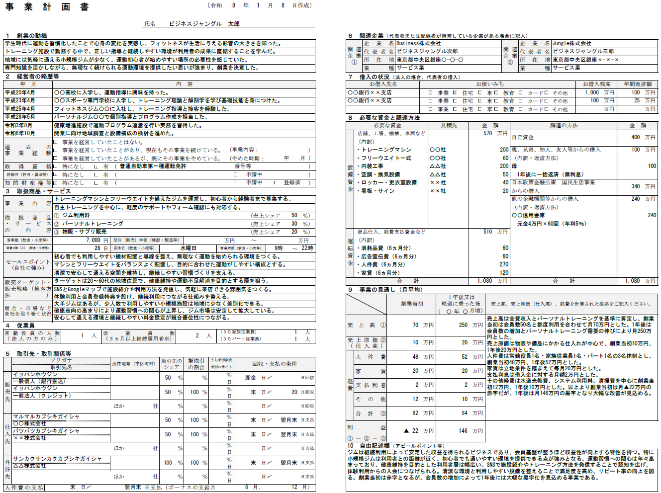 【記入例・テンプレート付き】ジムの事業計画書を徹底解説