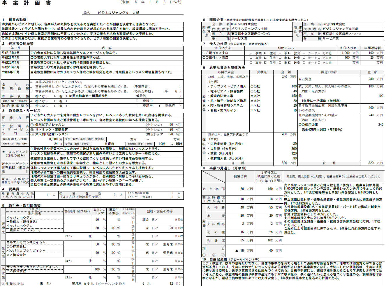 【記入例・テンプレート付き】ピアノ教室の事業計画書を徹底解説