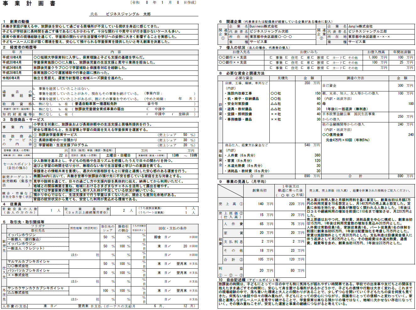 【記入例・テンプレート付き】学童保育の事業計画書を徹底解説