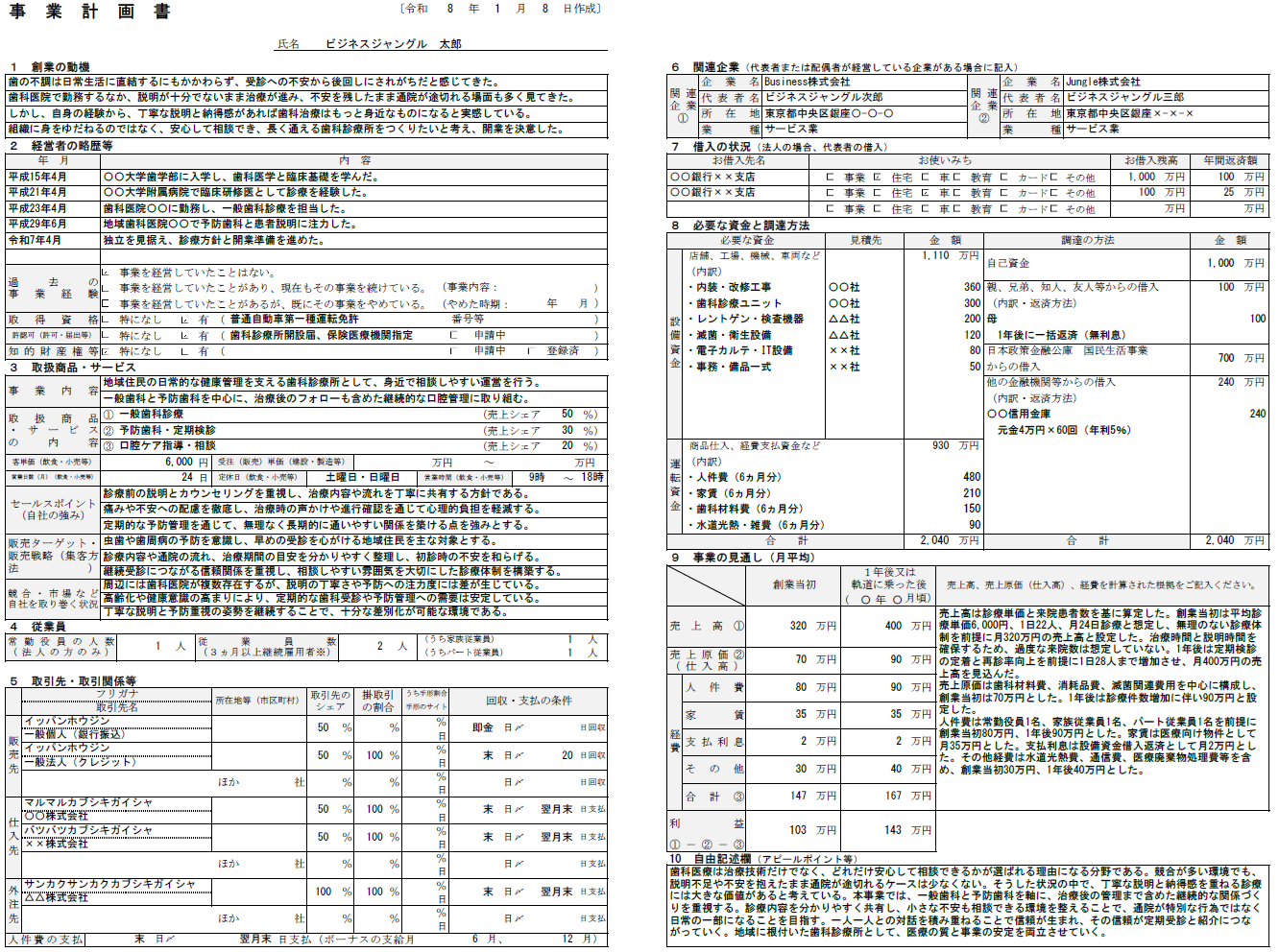 【記入例・テンプレート付き】歯科診療所（歯医者）の事業計画書を徹底解説