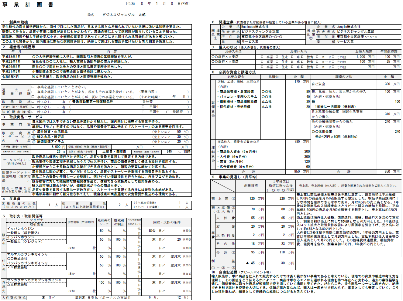 【記入例・テンプレート付き】輸入販売の事業計画書を徹底解説