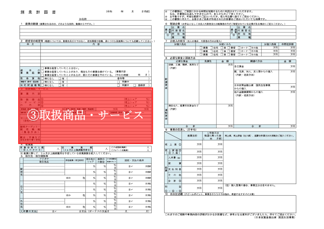 【完全ガイド】創業計画書の「取扱商品・サービス」の書き方｜10つの必須要素