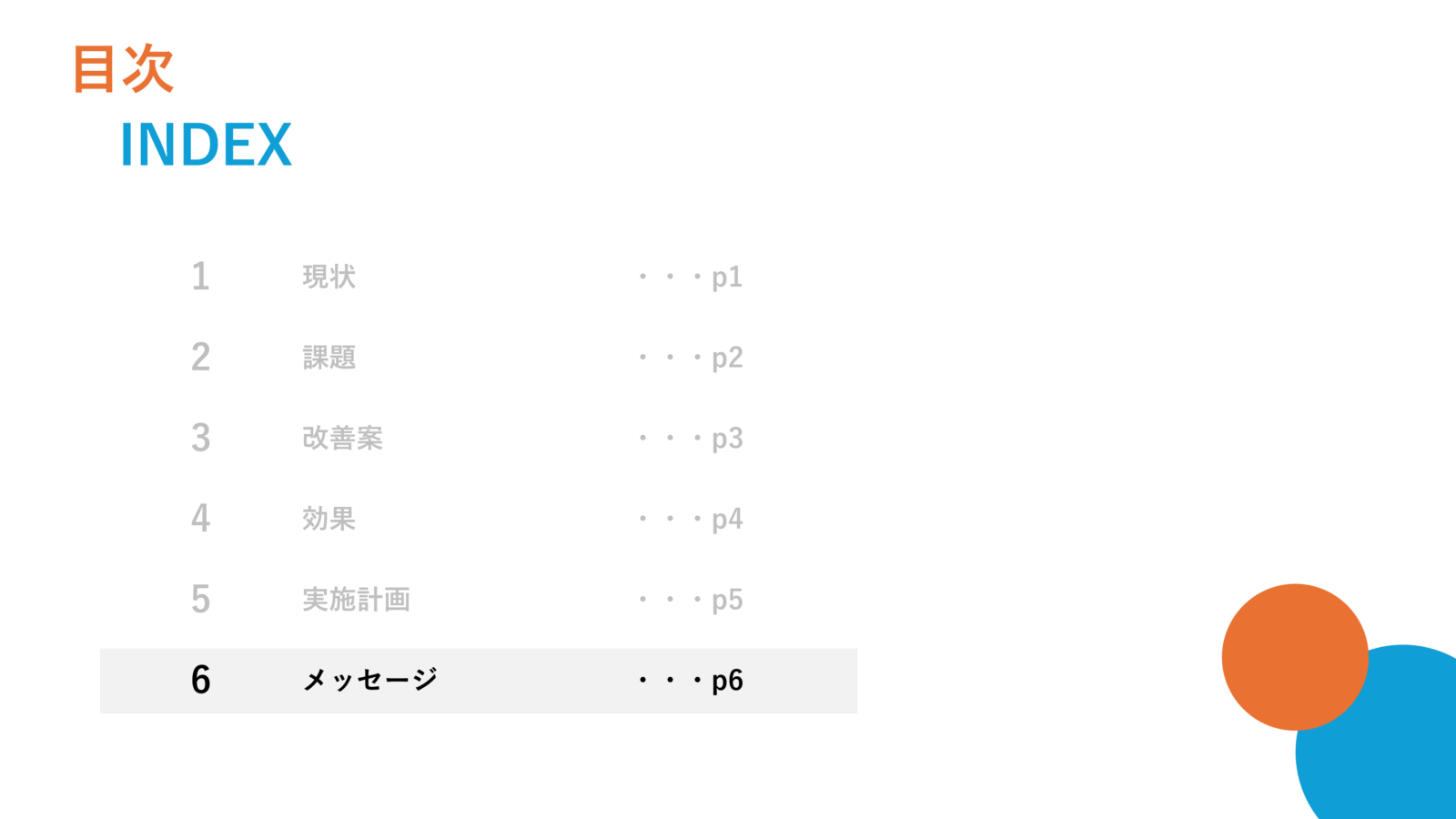 【パワーポイント10選】「中表紙」の無料テンプレート|登録不要のデザイン集