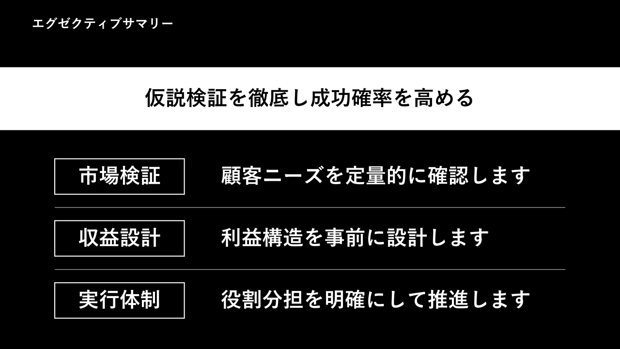 エグゼクティブサマリー10