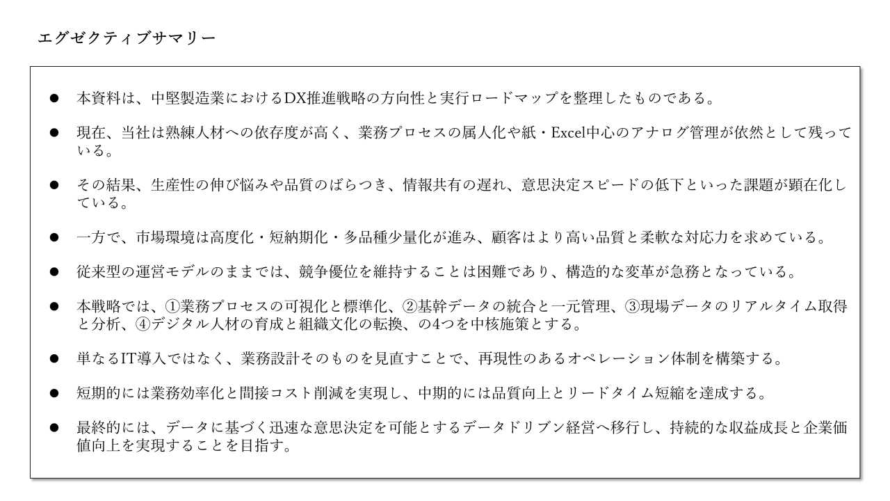 エグゼクティブサマリー14