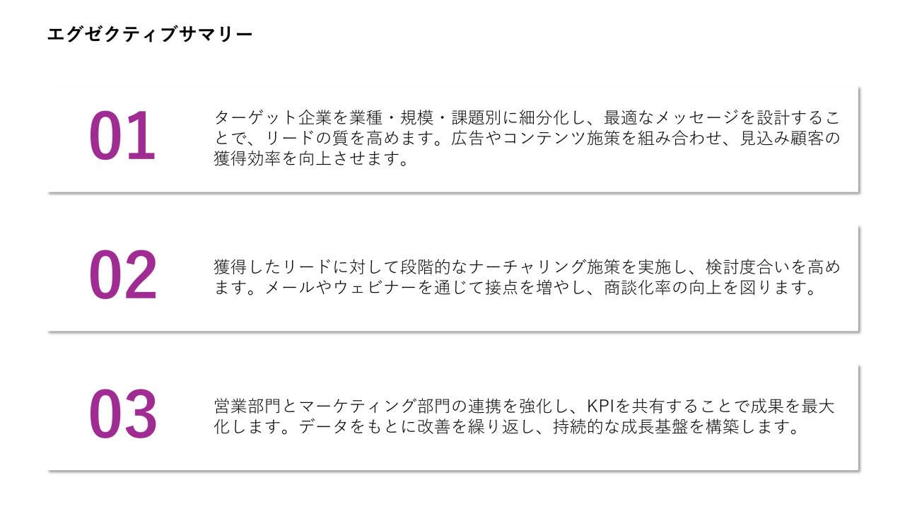 エグゼクティブサマリー17