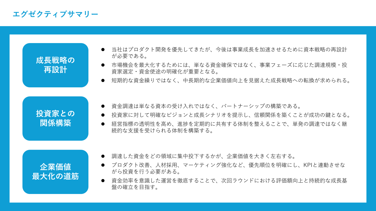 エグゼクティブサマリー5