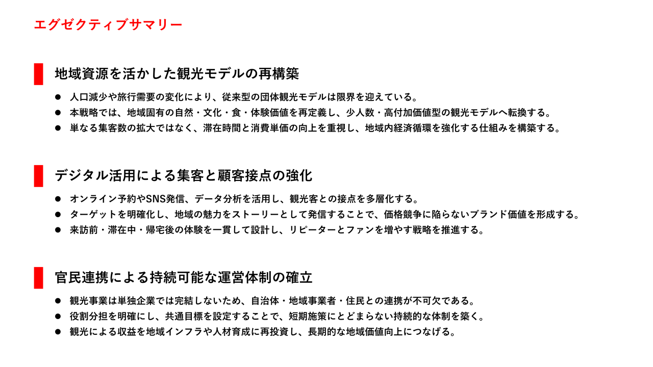 エグゼクティブサマリー6