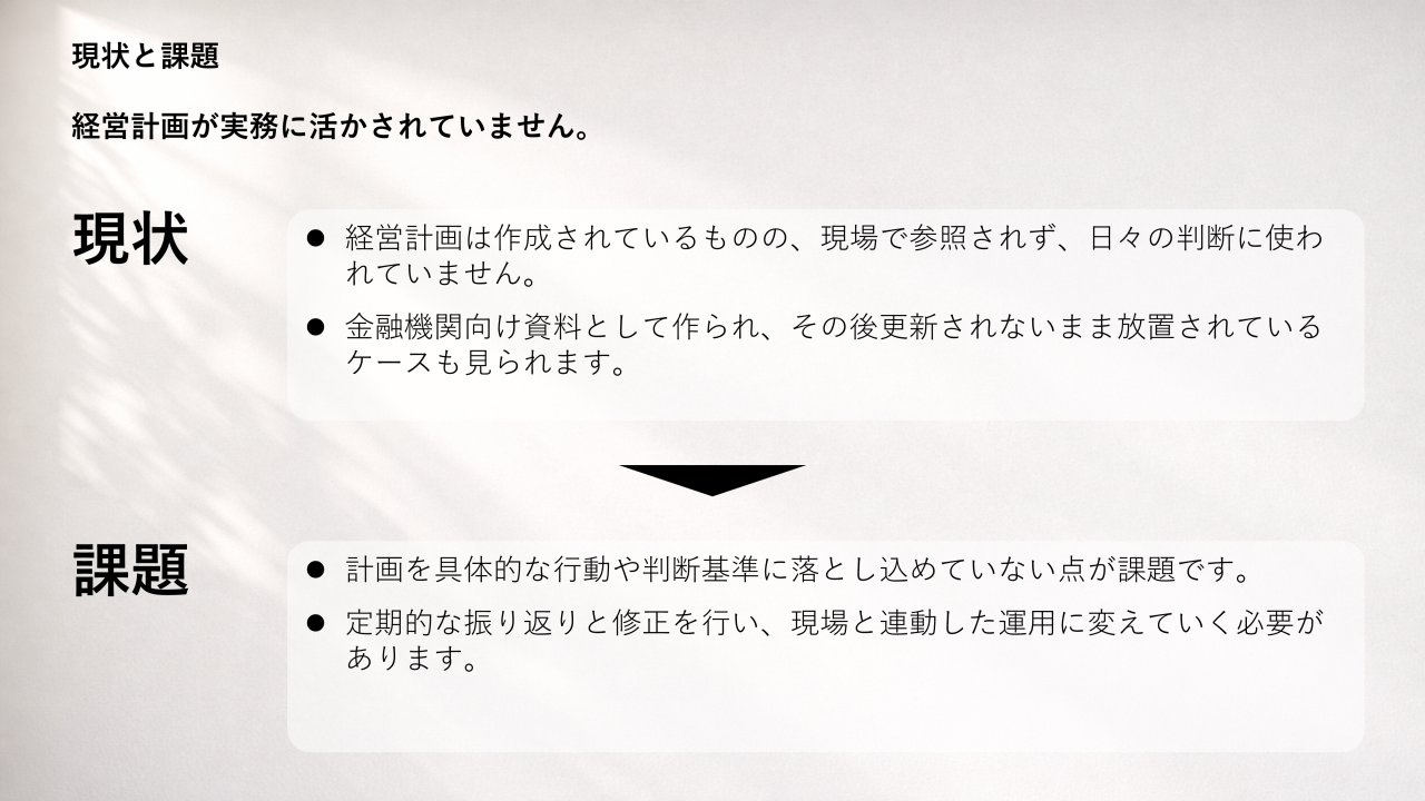 現状と課題11