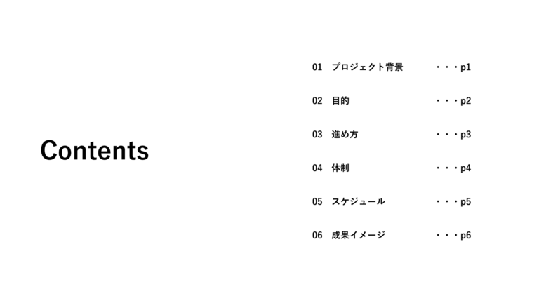 【パワーポイント60選】「目次」の無料テンプレート|登録不要のデザイン集