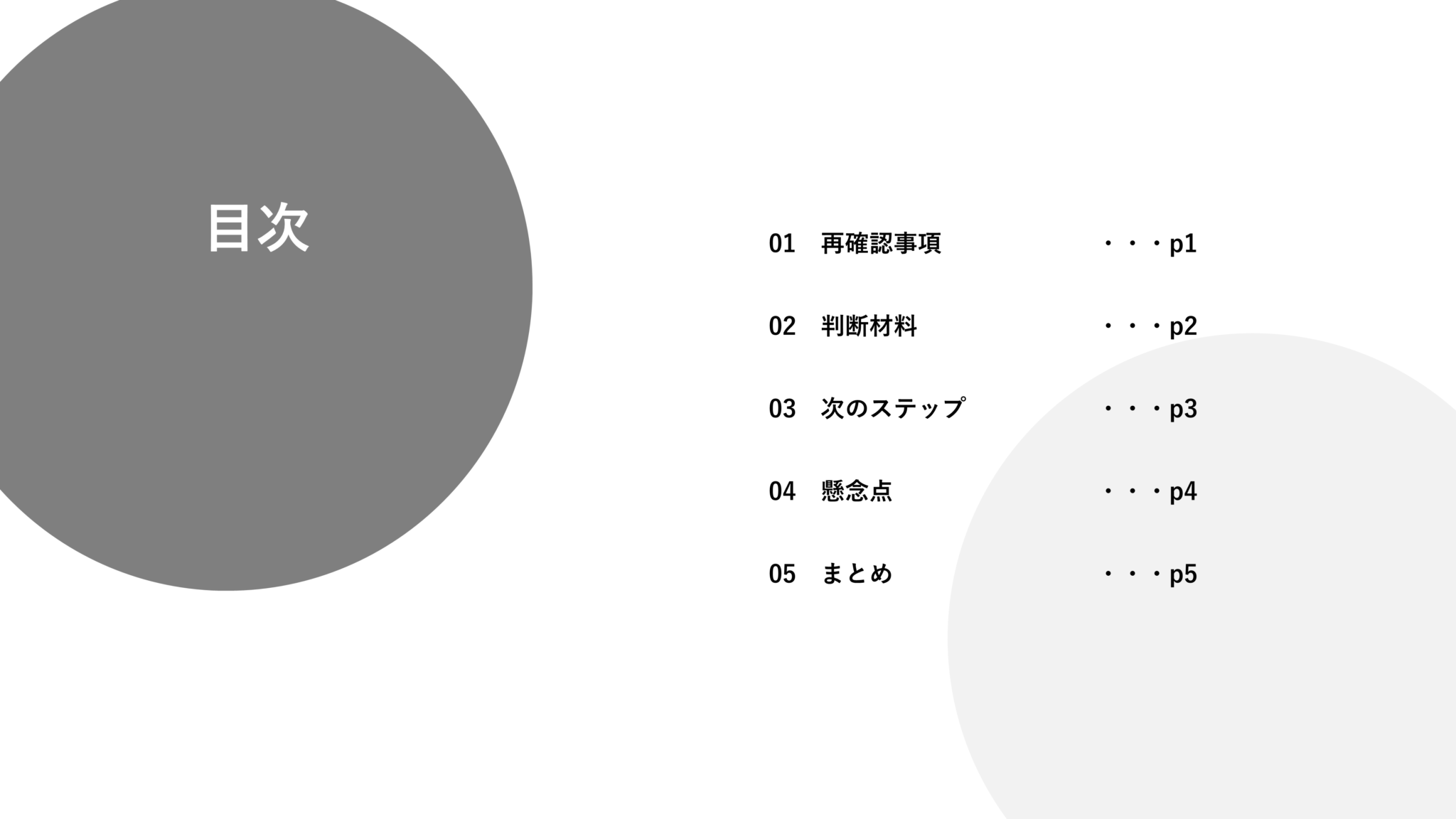 【パワーポイント60選】「目次」の無料テンプレート|登録不要のデザイン集